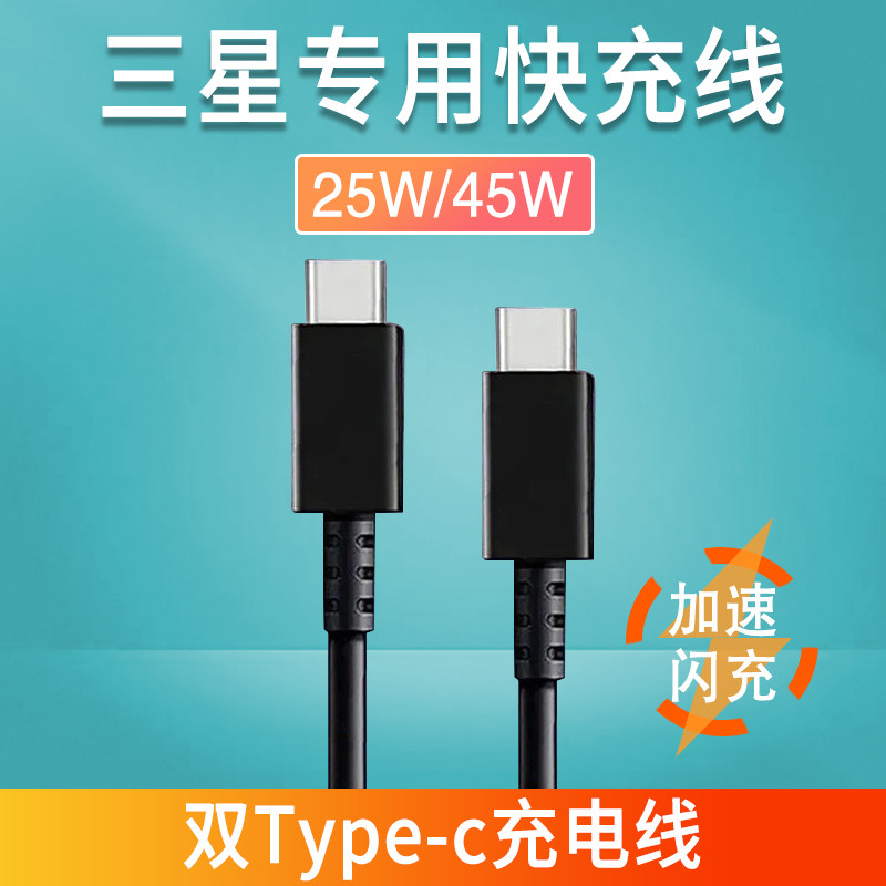 Apply Samsung Samsung S22 s21 s20 s20 line 25W Fast charge Samsung s22ultra s22 charging wire flash charge Samsung note20 n
