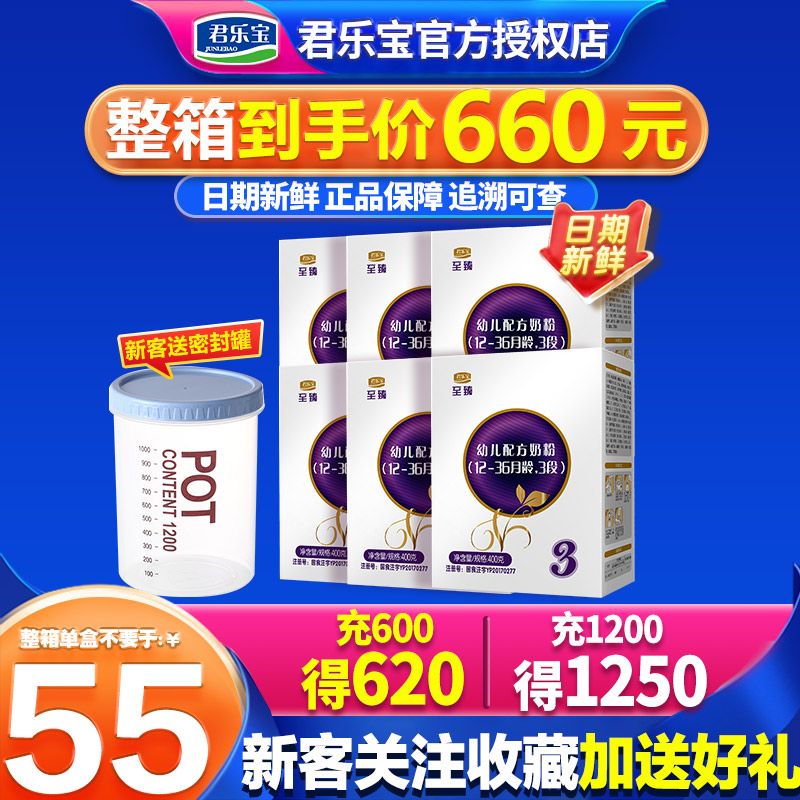 Junlebao milk powder to reach the third stage 400g*12 infant formula milk powder three stages 12-36 months flagship official website store