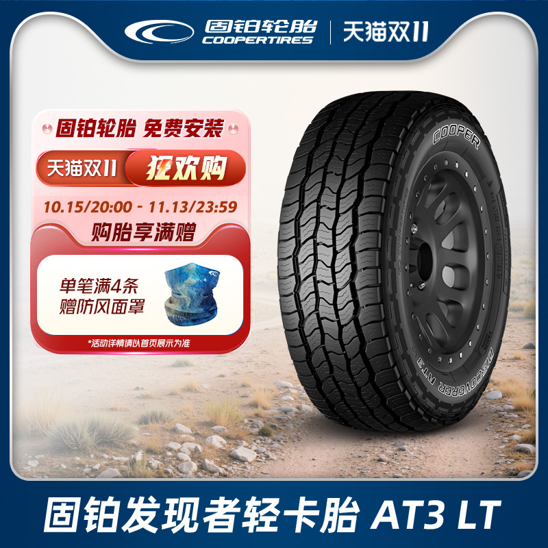 Cooper Tires 265/60R18 119/116S Discoverer Light Truck Tire At3 Lt Suitable for Prado Cooper Tires 265/60R18 119/116S Discoverer Light Truck Tire At3 Lt Suitable for Prado