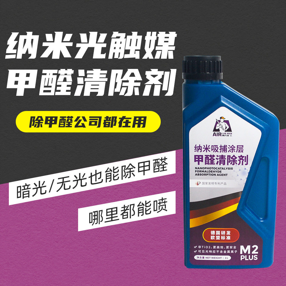 Formaldehyde solution air purifier new car new house new house nano photocatalyst in addition to formaldehyde car deodorization powerful