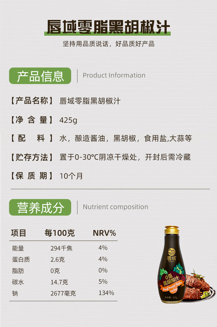 唇域0脂肪黑胡椒汁西餐酱料调味酱425g