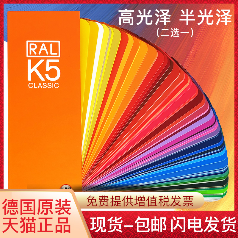 German RAL Raul color card K5 paint paint paint metal building material ral colour card international high light semi glossy print advertisement design packaging ceramic rubber plastic color toning