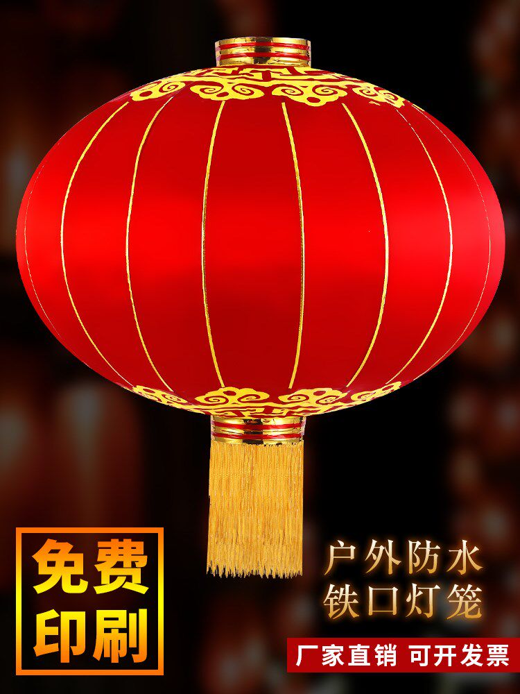 Big red lanterns New Year's New Year's New Year decorations outdoor waterproof silk cloth iron mouth advertising printed characters wedding decoration lanterns