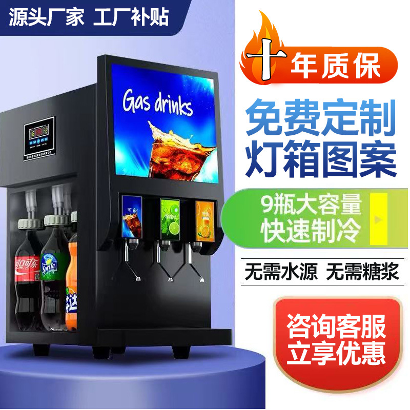 Xianchang Li Ji Coke Machine Commercial Three-Valve Four-Valve Burger Shop Small Self-Service Bottled Carbonated Beverage Dispensing Machine Xianchang Li Ji Coke Machine Commercial Three-Valve Four-Valve Burger Shop Small Self-Service Bottled Carbonated Beverage Dispensing Machine