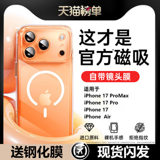 【官方磁吸】适用苹果17promax手机壳新款iPhone17镜头全包magsafe透明保护套17por超薄防摔PhoneAir软外壳彤