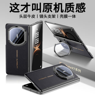 适用于华为MateX7手机壳新款x7典藏版折叠屏保护套真素皮mate镜头支架铰链2026中轴全包超薄防摔一体钢化膜Q