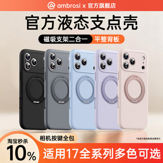 【360°旋转支架】适用于苹果17promax手机壳新款iPhone16pro保护套plus硅胶磁吸por全包ip超薄防摔pm高级外A