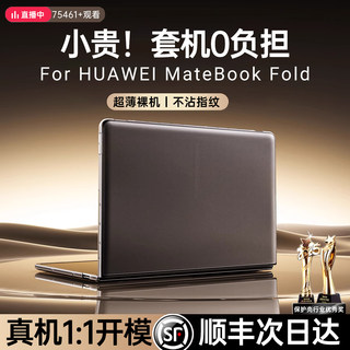 超薄防摔】适用于华为matebook fold保护壳新款MatebookFold非凡大师折叠屏mate笔记本电脑套book磨砂半透明A