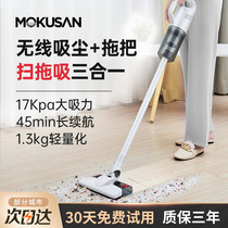 MOKUSAN wireless vacuum cleaner home electric large suction hand-held sweeping and mopping three-in-one washing machine mop