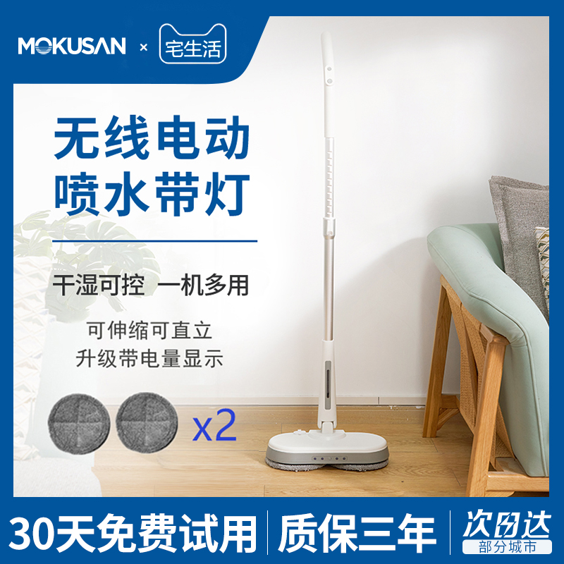 MOKUSAN household wireless electric mop handheld automatic cleaning disposable mopping machine washing and sweeping All