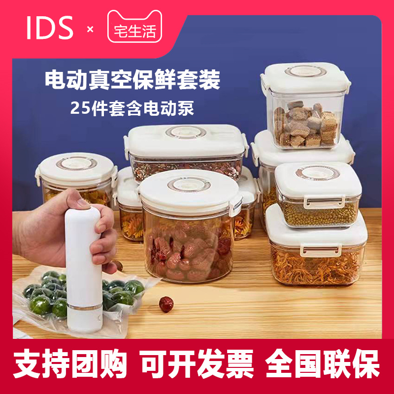 IDS food grade kitchen storage plastic round sealed jar electric vacuum square fresh-keeping glass box resistant to high temperature