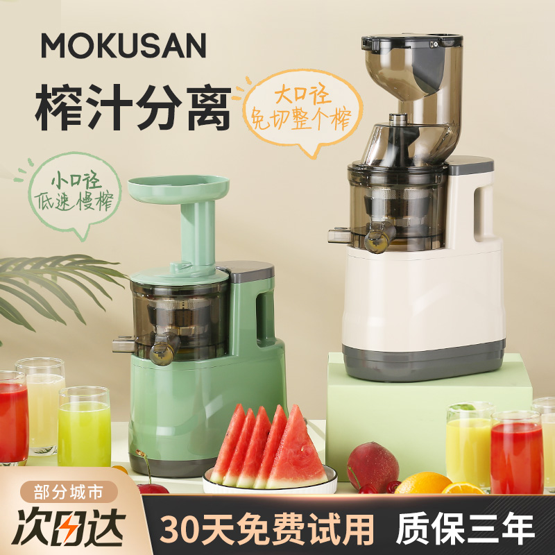 MOKUSAN juicer juice slag separation household fruit and vegetable commercial large-caliber cut-free filter-free juicer