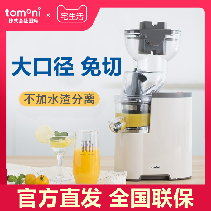 Japan Tomoni Tuma juicer juice slag separation large-caliber household fruit and vegetable commercial large-scale original juicer