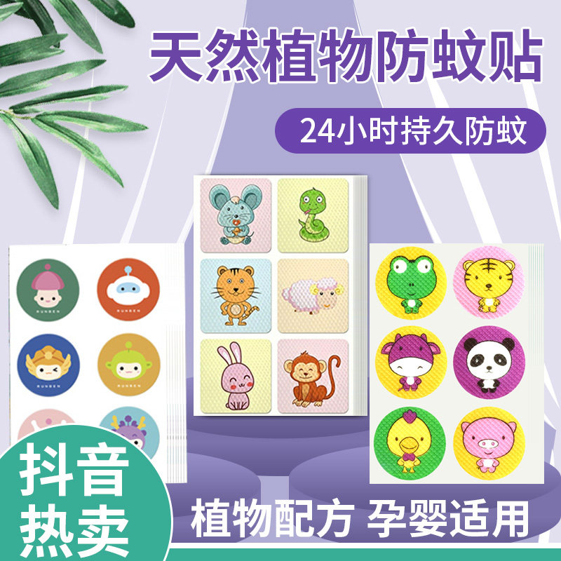 Post mosquito repellent 108 Adults children Anti-mosquito theorizer Baby baby Supplies Outdoor Mosquito Repellent Stickers