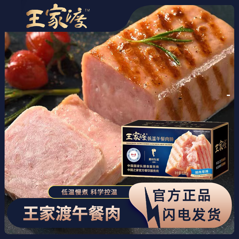 Wangjia Dumeizhou Dongpo lunch sausage 320g box breakfast sausage hot pot ingredients ham sausage lunch meat partner
