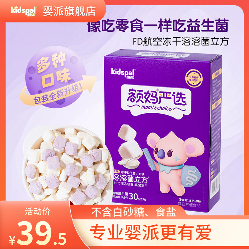 Kidspal (kidspal) soluble probiotic cube yogurt block supplement probiotic fruit flavor 6 bags box