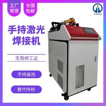 Handheld laser welding machine Industrial stainless steel aluminum pipe hardware automatic fiber optic multi-function high power welding machine