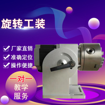 Laser marking machine rotating table laser engraving machine fixture rotating Chuck ring jewelry rotating shaft table