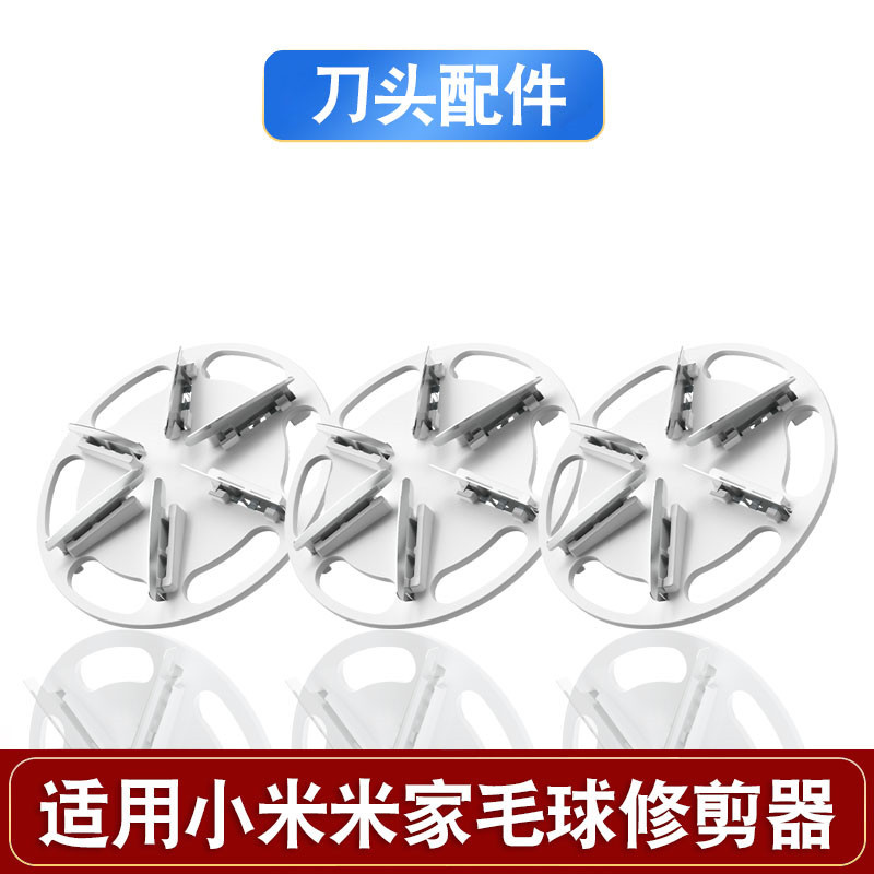Suitable for Xiaomi Mijia Hair Ball Trimmer Blade Mqxjq01Kl Universal Blade Head Hair Removal Machine 5-Blade Universal