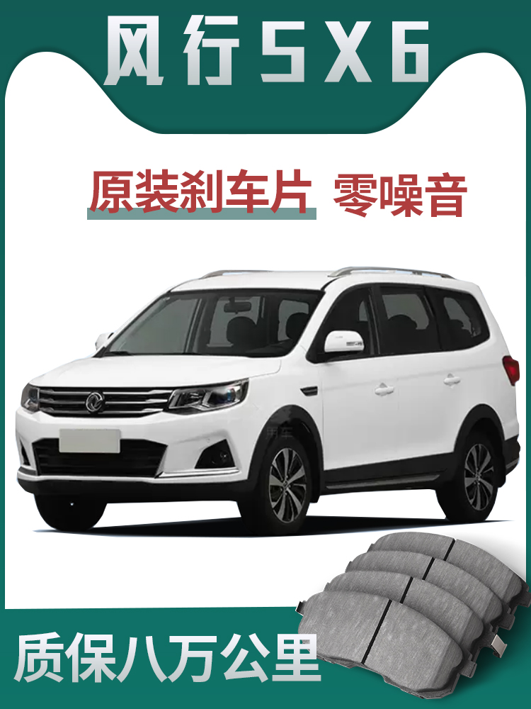 Má phanh Dongfeng Fengxing SX6 nguyên bản được nhà máy nâng cấp má phanh bánh trước và bánh sau chính hãng dành riêng cho xe hơi bố thắng sau Má phanh