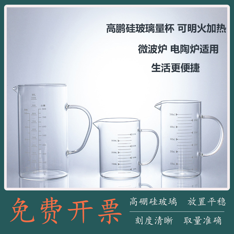 量杯带刻度杯高硼硅玻璃量杯微波炉加热明火加热玻璃杯儿童牛奶杯