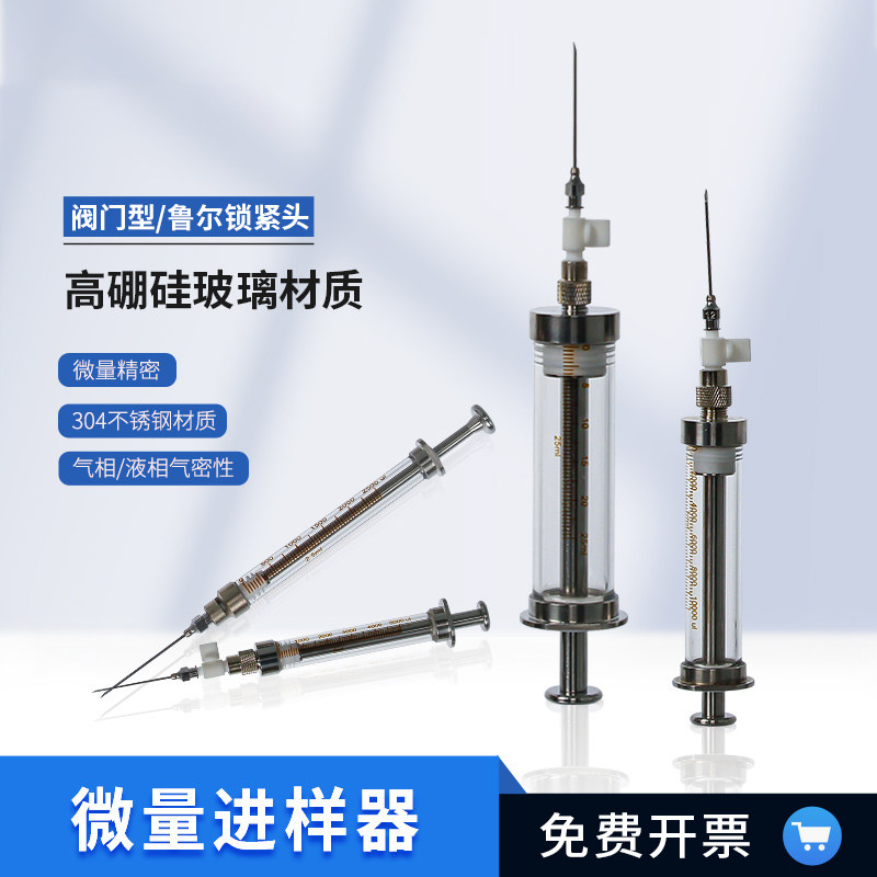 精密玻璃管进样器 环保注射器 色谱气相鲁尔锁紧头可换针头 色谱
