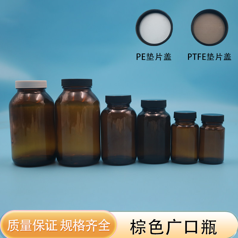 棕色广口玻璃瓶 聚四氟乙烯内垫 PTFE PE垫片 大口玻璃瓶耐腐蚀