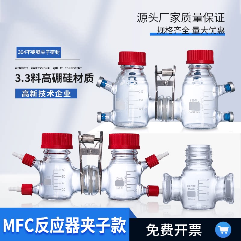 微生物燃料电池 玻璃法兰MFC辛空电池盒质子交换膜装置实验室玻璃