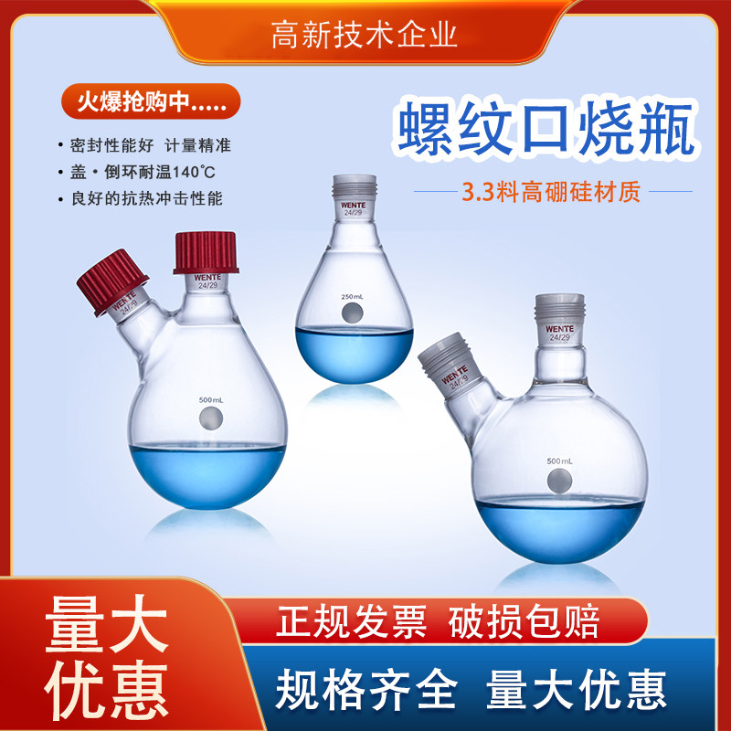 实验室加厚多口螺纹烧瓶玻璃仪器蒸馏烧瓶旋转蒸发仪配件磨口仪器