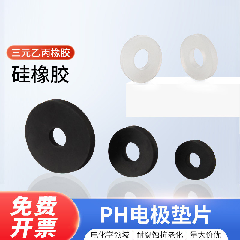 反应器密封电极垫 溶氧电极垫 GL32 电极垫片 卡12mm电极垫