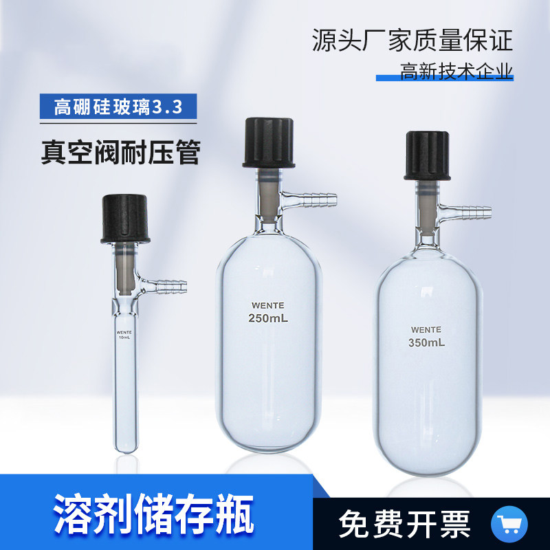 管状球状溶剂储存瓶具四氟高真空阀封管8mm 筒形储液瓶密封管