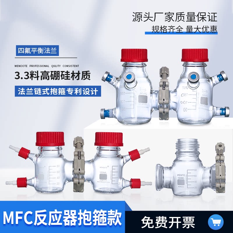 抱箍固定MFC微生物反应器3型微生物燃料电池离子交换膜氢燃料电池