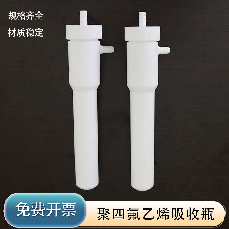 聚四氟乙烯气泡吸收瓶 75ml氟化氢吸收瓶 聚丙烯吸收瓶氟化氢的测