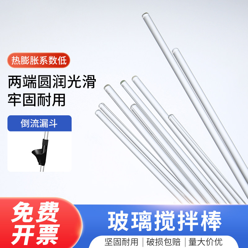 实验室玻璃搅拌棒高硼硅实心引流棒导流棒专用液体漏斗引流器