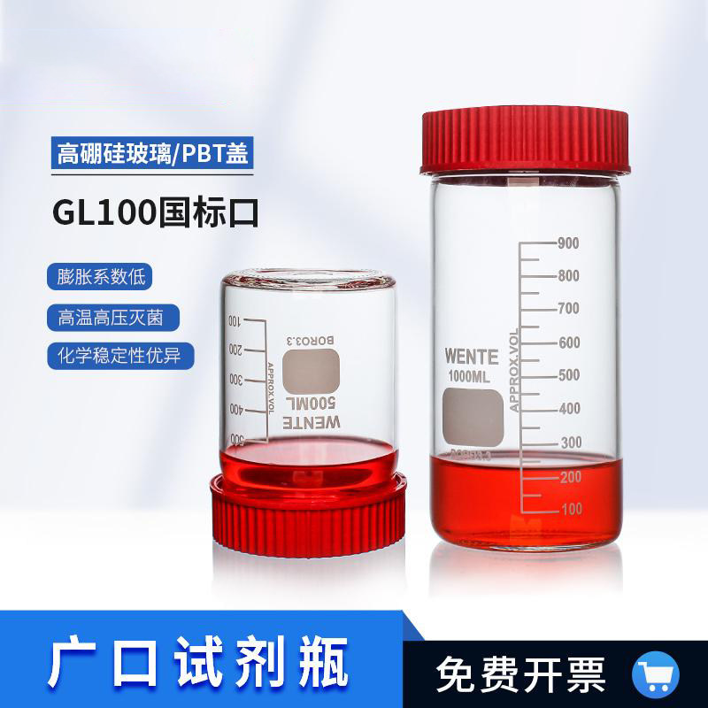 GL100螺纹试剂瓶 实验室专用采样瓶 储液瓶 大口取样试剂瓶 大口