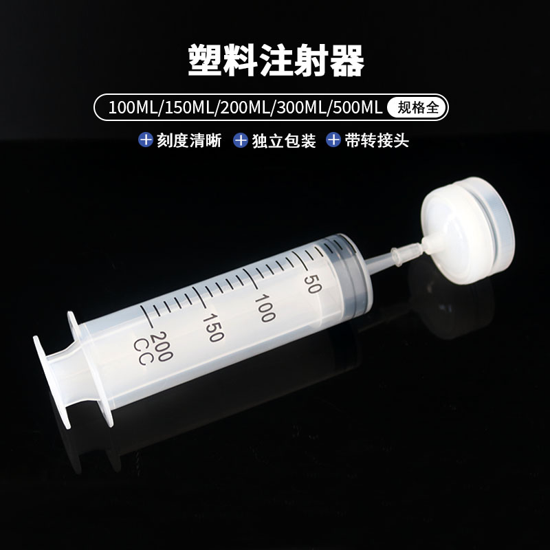 塑料注射器超大容量针筒塑料针筒注射器单支独立包装
