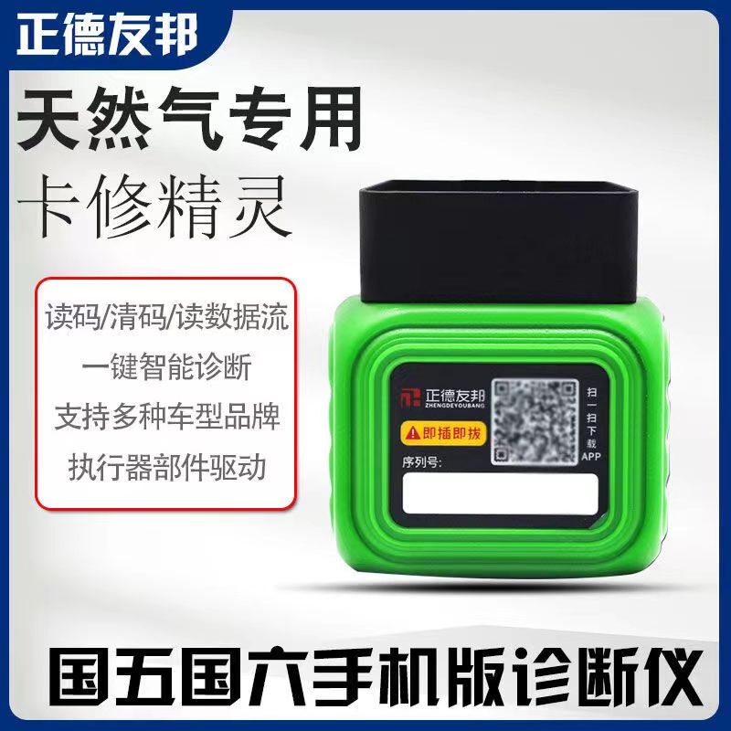 Zhengde Aia Card Repair Elf Natural Gas Gasoline Engine Fault Code Diesel Vehicle Detector Zhengde Aia Card Repair Elf Natural Gas Gasoline Engine Fault Code Diesel Vehicle Detector