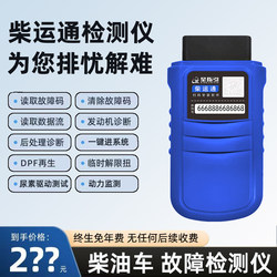 Chaiyuntong Diesel Vehicle Tester Dpf Regeneration Truck Fault Detector Obd Diagnostic Tool National Six Decoder