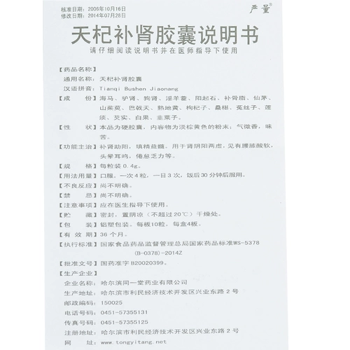 严量 Tianqi тоническая капсула почек 0,4G*40 Капсулы/коробка питательница, чтобы помочь янну заполнить худой костный мозг для инь и ян.