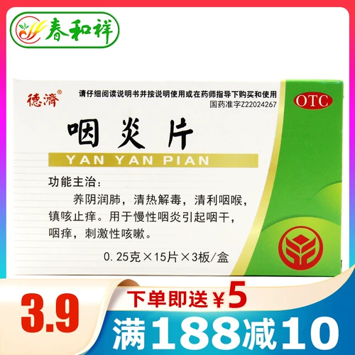 德济 Таблетки фарингита 0,25 г*45 Таблетки/коробка для питания инь и легких, прозрачное тепло, детоксикация, прозрачная и освещенная кашля