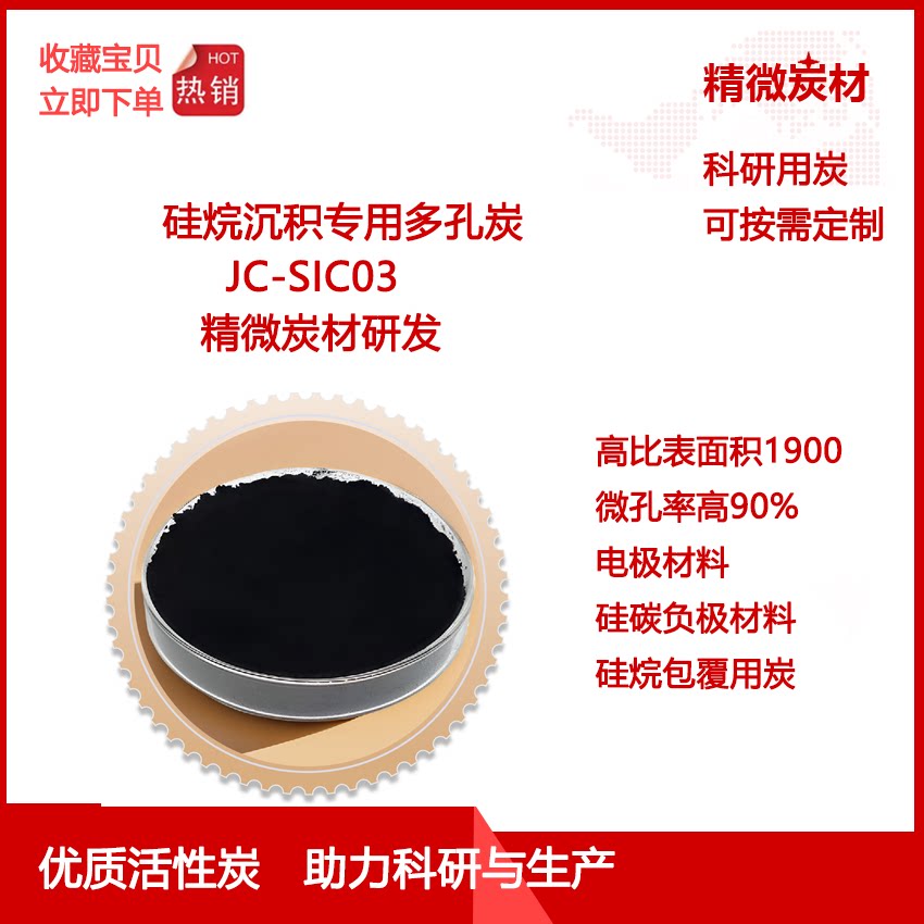 硅碳沉积专用炭SIC03硅碳负极材料 硅烷包覆 硅沉积容量高 高导电