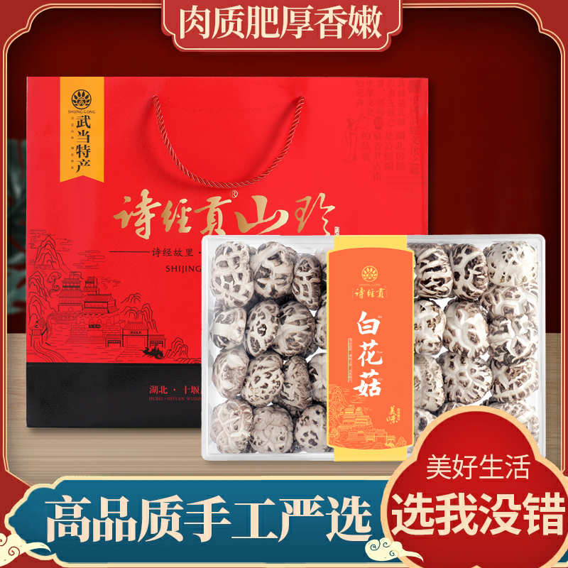 Book of Songs Gongshan Zhenshen Nongfang County Flower Mushroom Dried Mushroom 500g Non-Northeast Mushroom Native Gift Box