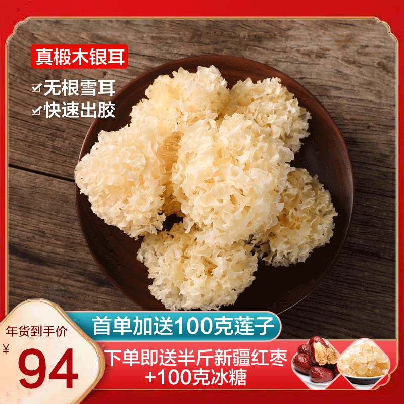 God Farmer Linden Wood Silver Ear Flower 500g White Fungus No Sulphur Debris Snow Ear Lotus Seed Spoon Non Ugly Ear Dry Goods-Taobao