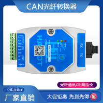 Huadao network equipment CAN fiber optic converter HAC-C1G-SC long-distance communication CAN repeater