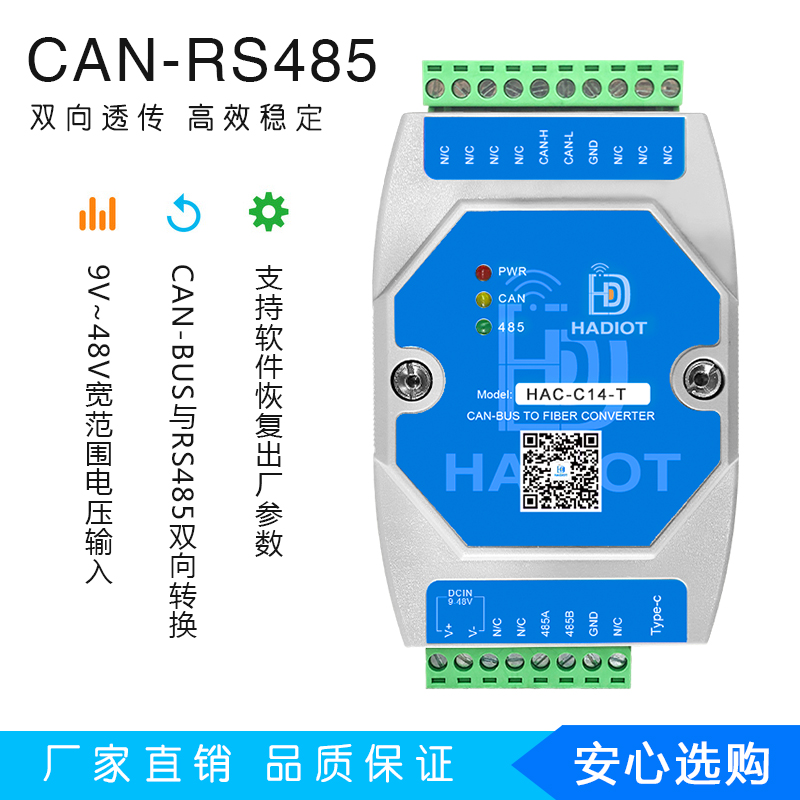 Huadao IoT CAN to RS485 converter bidirectional transparent transmission module bus analyzer repeater