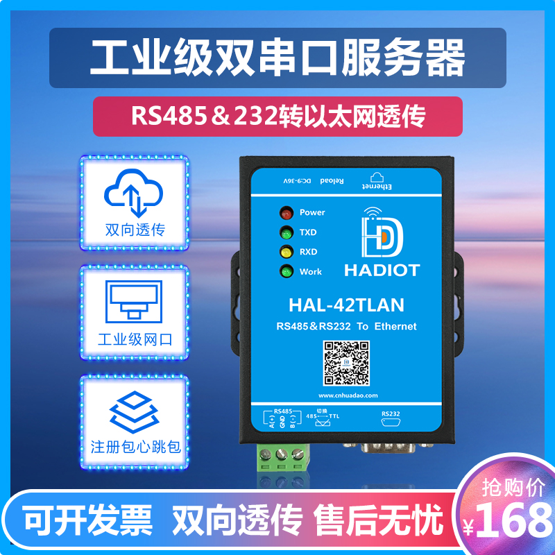 Huadou dual Serial Communication Server Modbus RTU to TCP gateway 232 485 to Ethernet Port