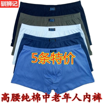 High-waisted cotton fat guy flat-angle pants middle-aged and elderly loose shorts head plus fat plus size dad mens underwear