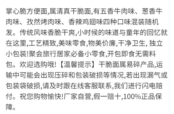 掌心干吃面干脆面清真方便面火鸡面小吃