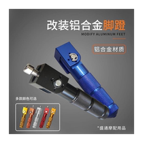 Motorcycle sports car is equipped with folding pedals Little Monkey M3 electric bicycle pedal No. 9 national standard battery car modification parts