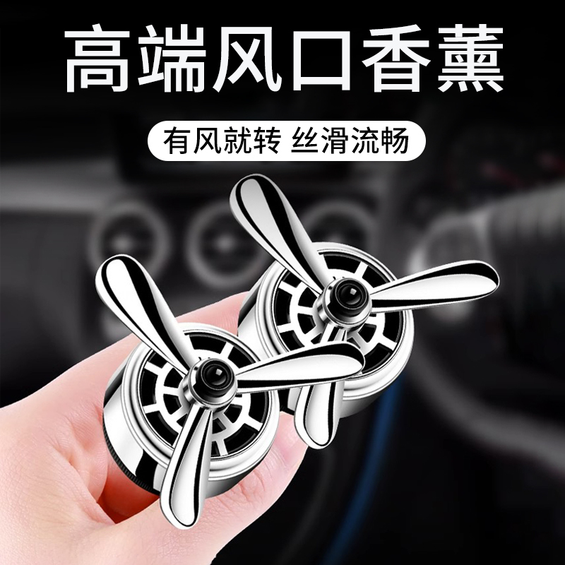High-End Car Air Freshener 2026 Trendy Car Air Vent Small Fan Decoration Air Force One Car Fragrance